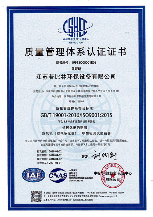 ISO9001:2015质量管理体系认证证书